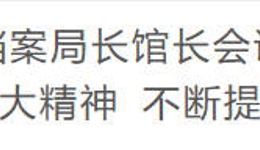 档案资讯