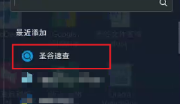 圣谷查询