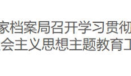 档案资讯